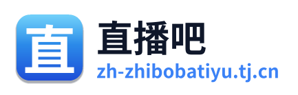直播吧